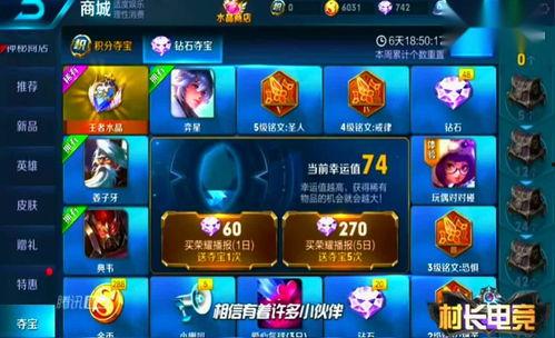 王者最新爆料之皮肤商店,神秘商店即将开启，惊喜连连等你来